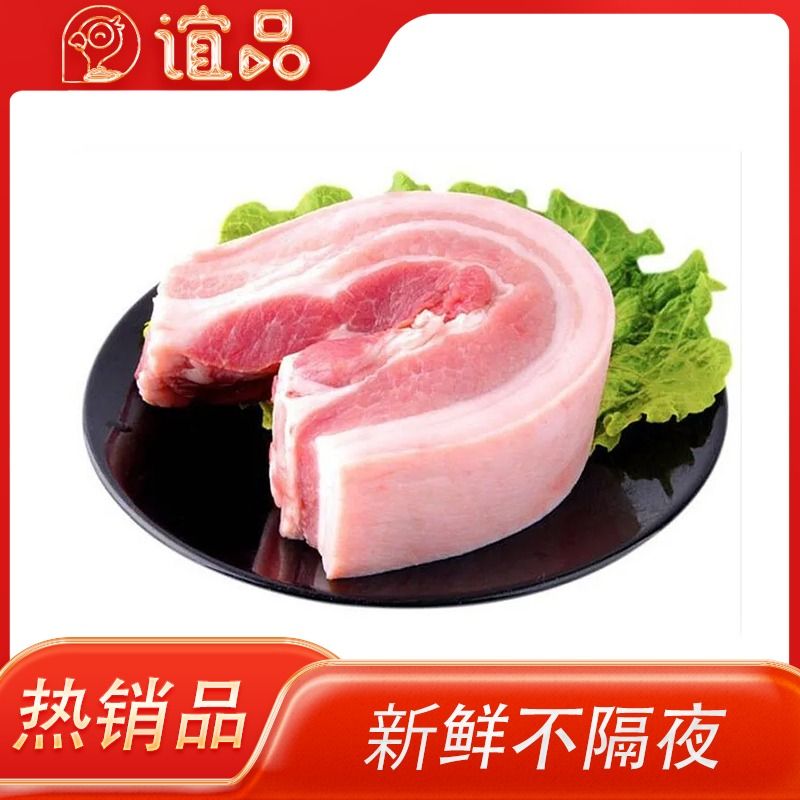 【当日鲜肉】三线肉五花肉 约330-350g/份（炒回锅肉）