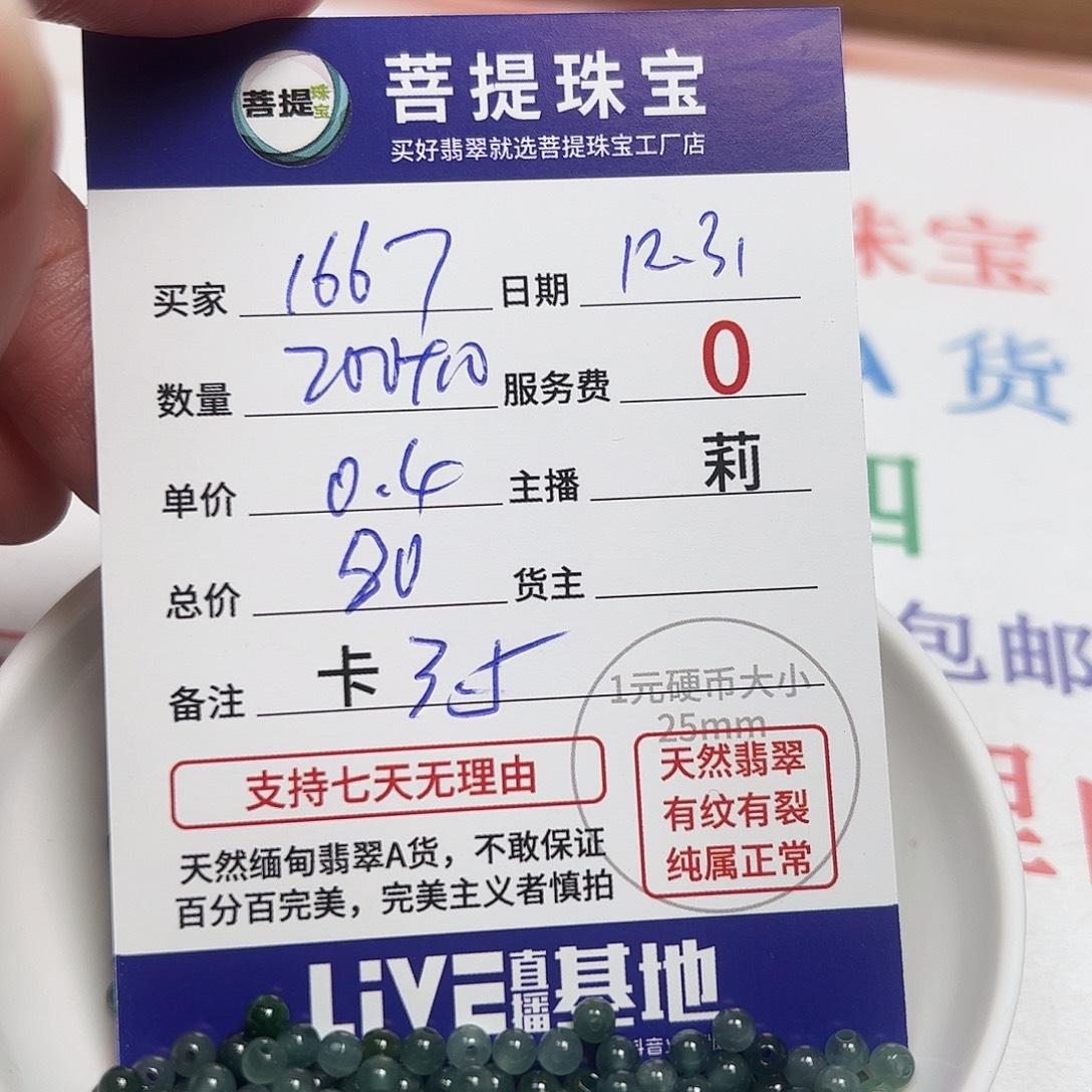 用***7翡翠散珠货主老年卡3.5