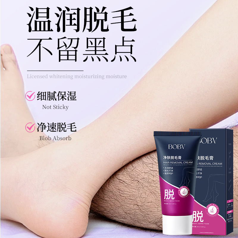 BOBV脱毛膏专研比基尼私处身体腋下硬毛温和深层不伤肤