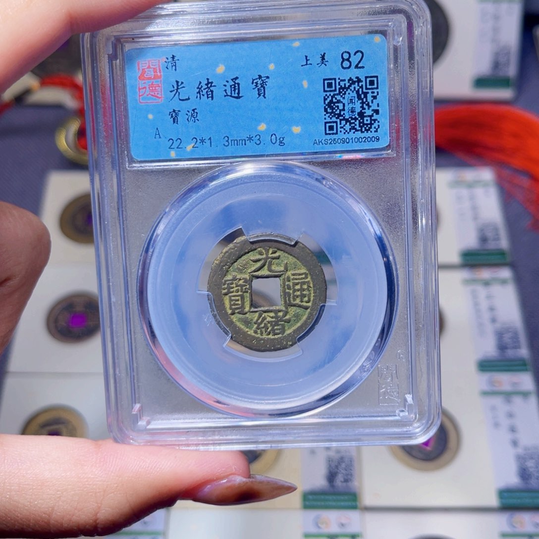 铜臻品文化娜娜光绪