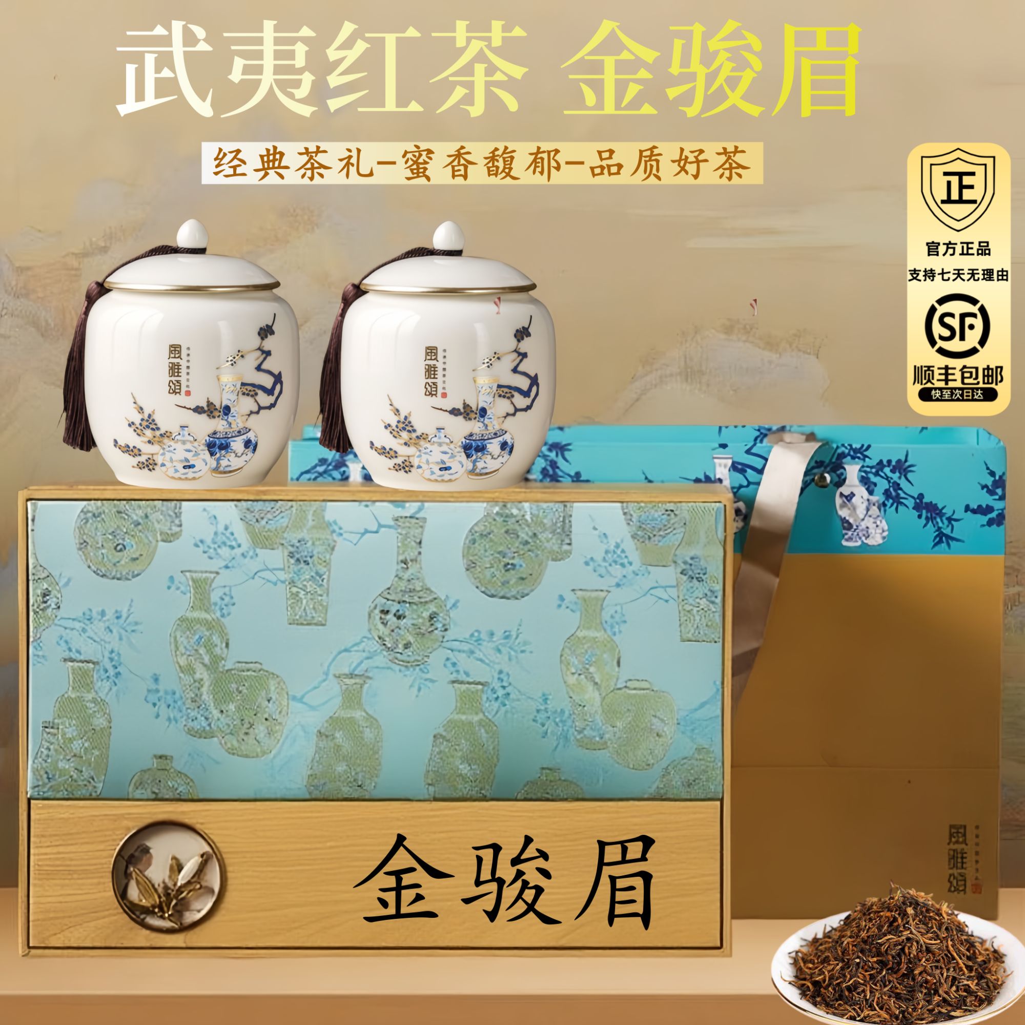 武夷金骏眉红茶叶2025新茶特级正山小种蜜香型正品礼盒送礼送长辈