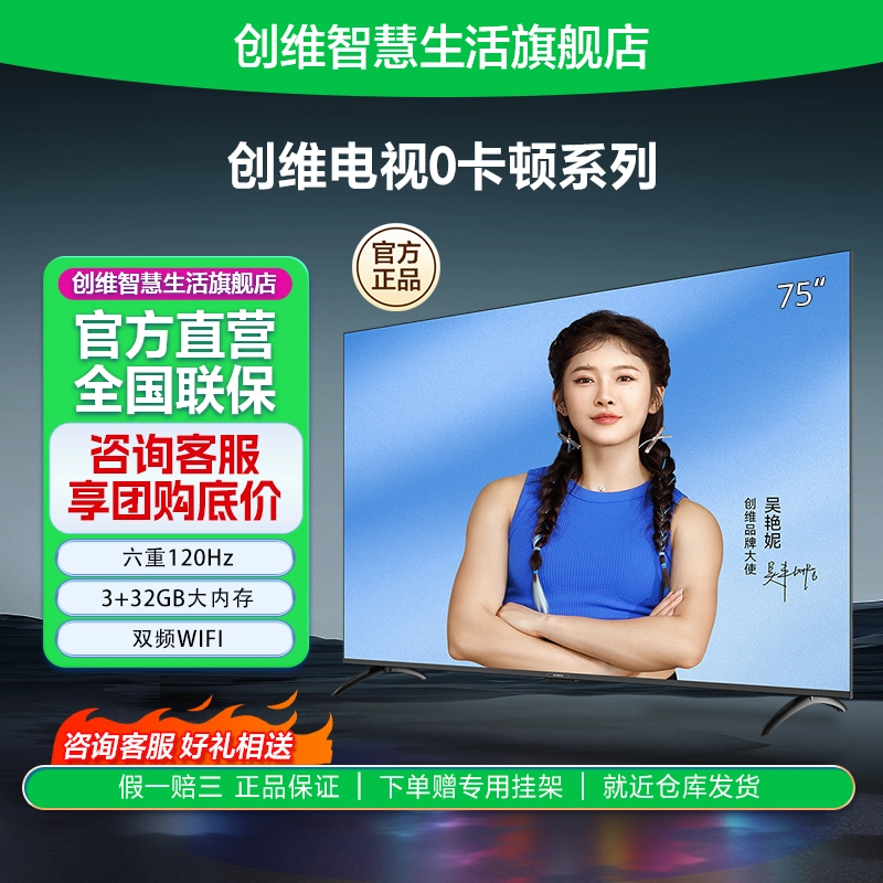 创维S75E 75英寸4K超高清智能语音高刷护眼电视机