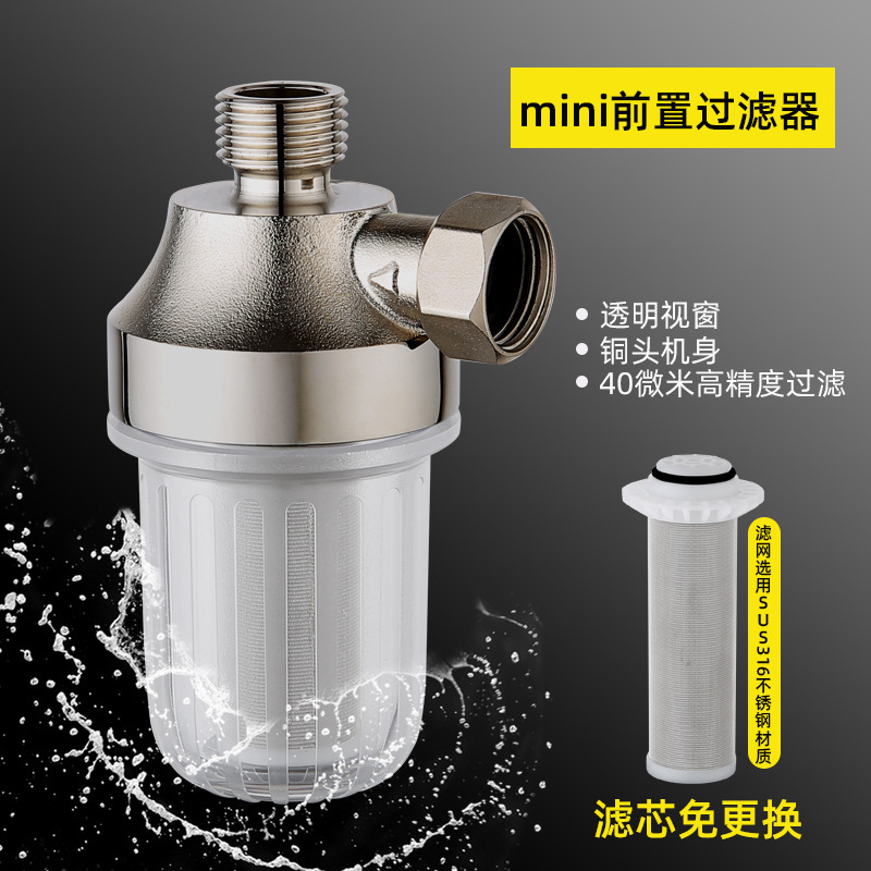 电热水器前置过滤器家用可洗滤芯大流量进水洗衣机花洒阻垢净水器