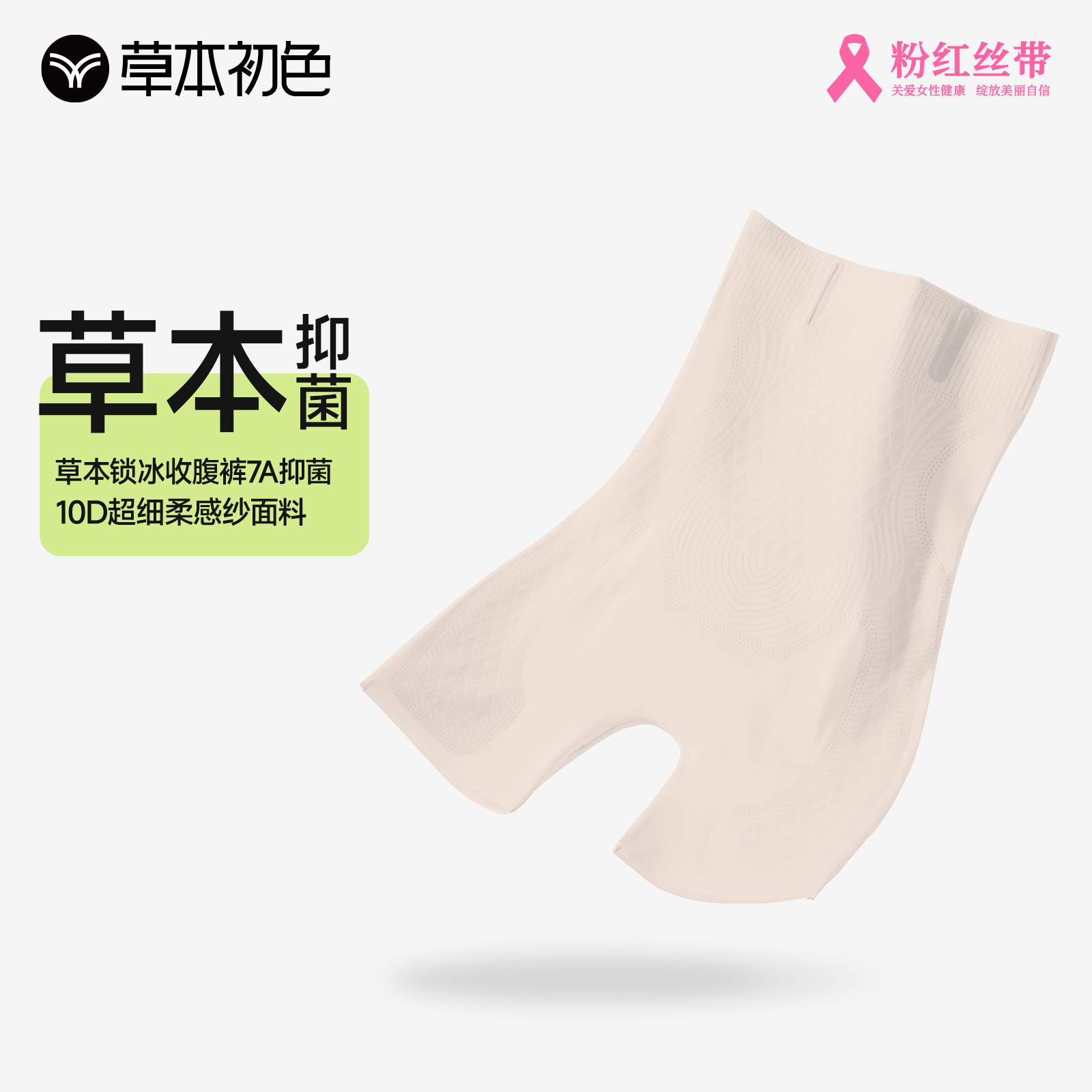 草本初色果冻无痕收腹裤夏季平角薄款塑形透气塑身