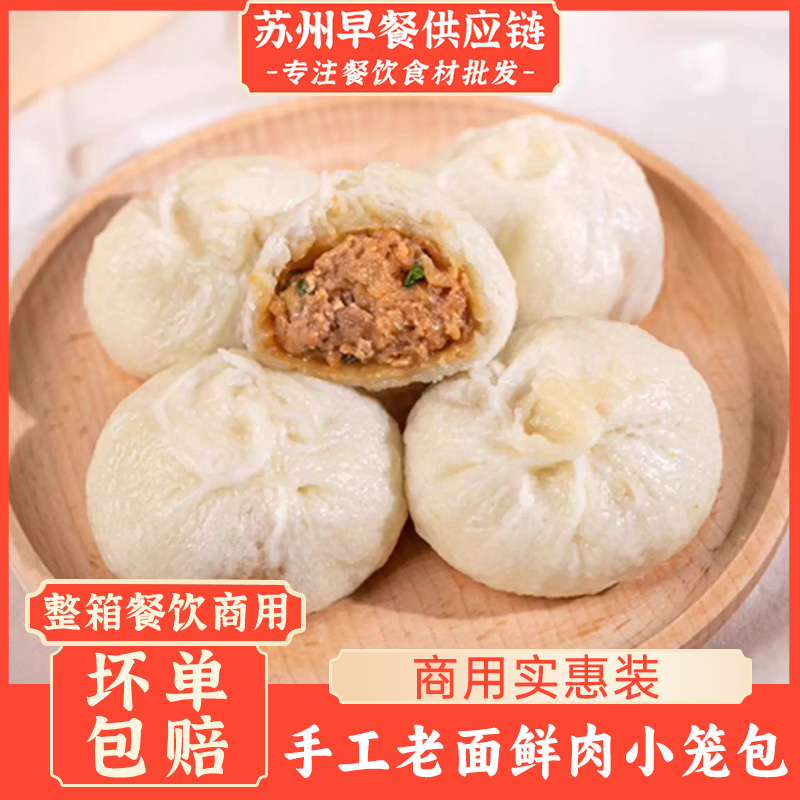 妙可弟手工老面鲜肉小笼包冷冻半成品批发早餐速食嵊州风味包子  