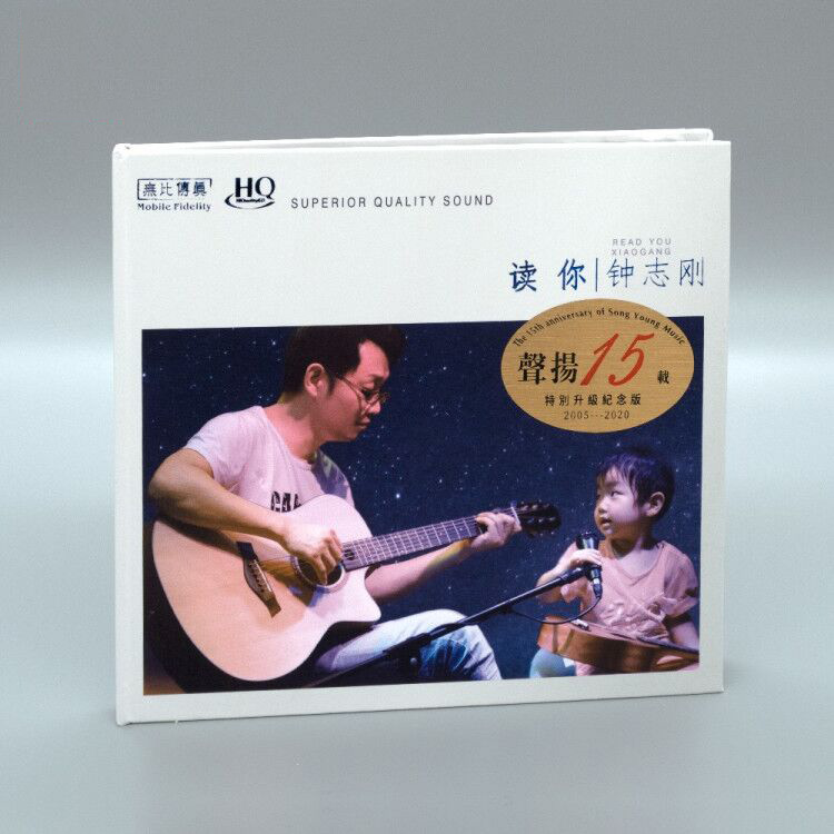 正版 钟志刚 读你 HQCD 高品质人声发烧碟无损车载音乐CD光盘碟片