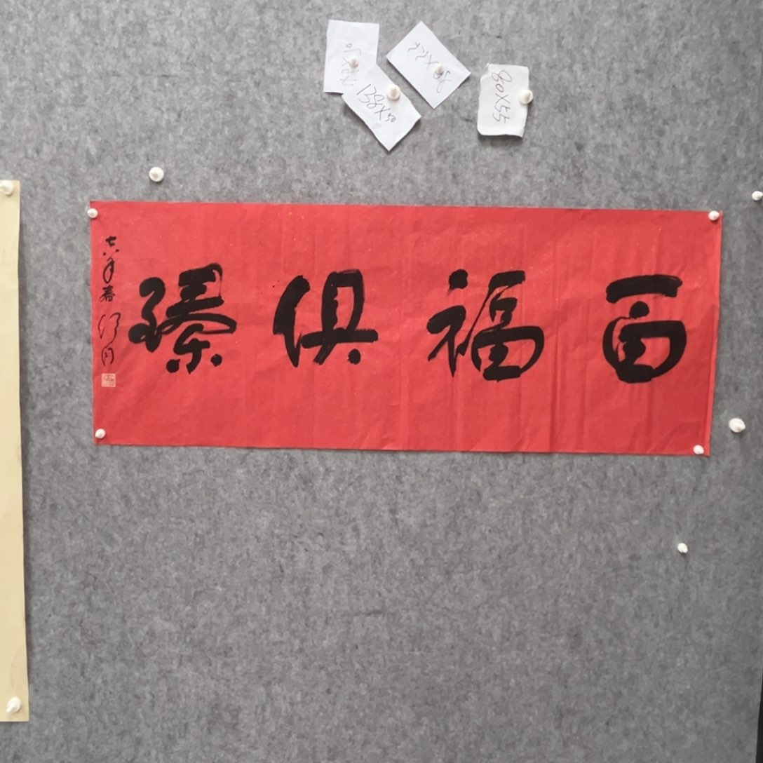 书法书法精品一副