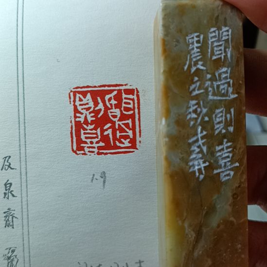 直播间成品闲章优惠价！