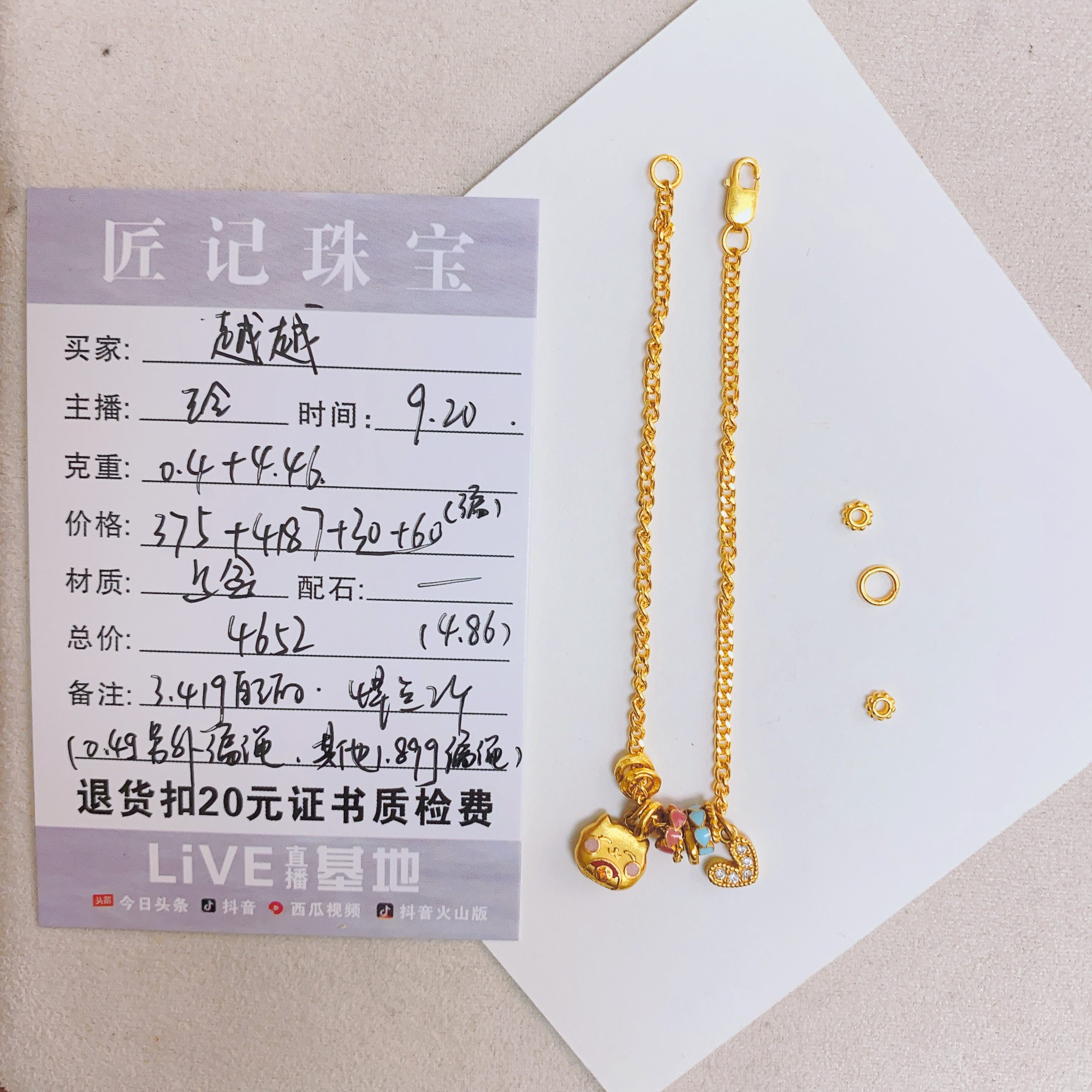 匠记   足金手链   越越   /SJ/