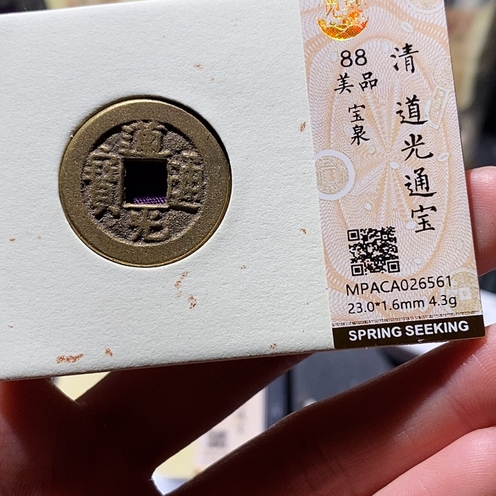 铜觅泉评级古钱币一枚 小敏