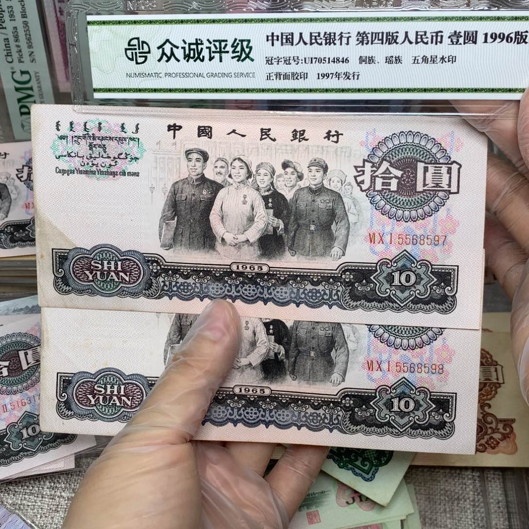 【闪购商品】退市币大团结旧票2张9798