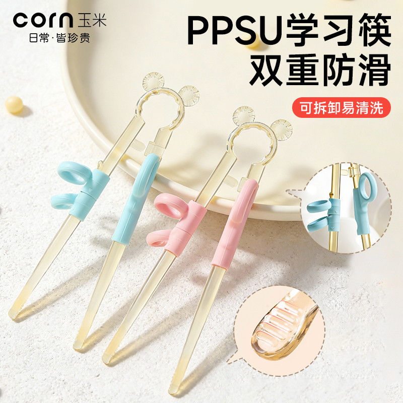 玉米儿童筷子辅助器3岁训练筷家用2岁宝宝专用学习吃饭ppsu食品级