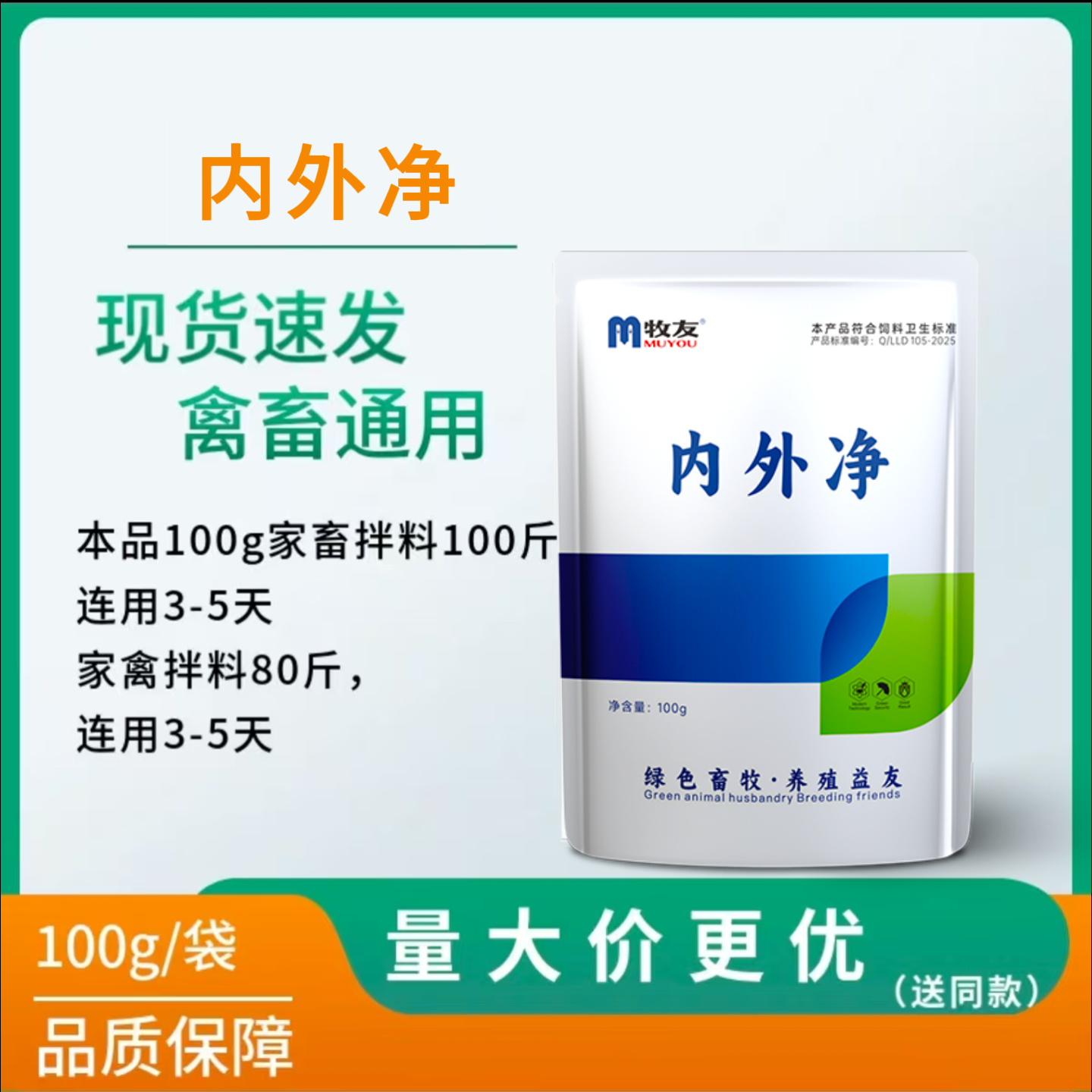 内外净驱虫猪牛羊鸡鸭鹅养殖场驱虫孕畜可用