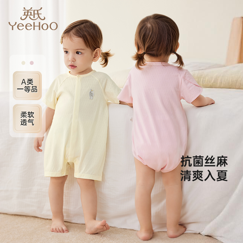【商场同款】英氏婴儿衣服夏季透气丝麻新生儿连体衣宝宝哈衣
