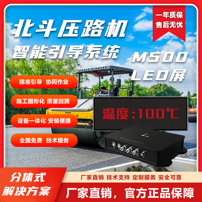 高精度北斗压路机分体式碾压LED智能数字压实引导系统施工路面