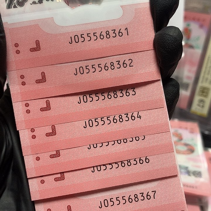 055568361蛇钞五彩灵蛇无四七标十裸钞