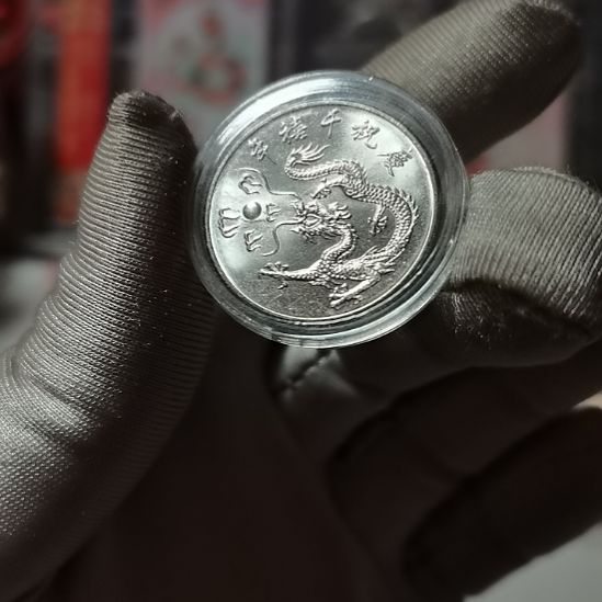 其他普通金属千禧龙纪念币一枚