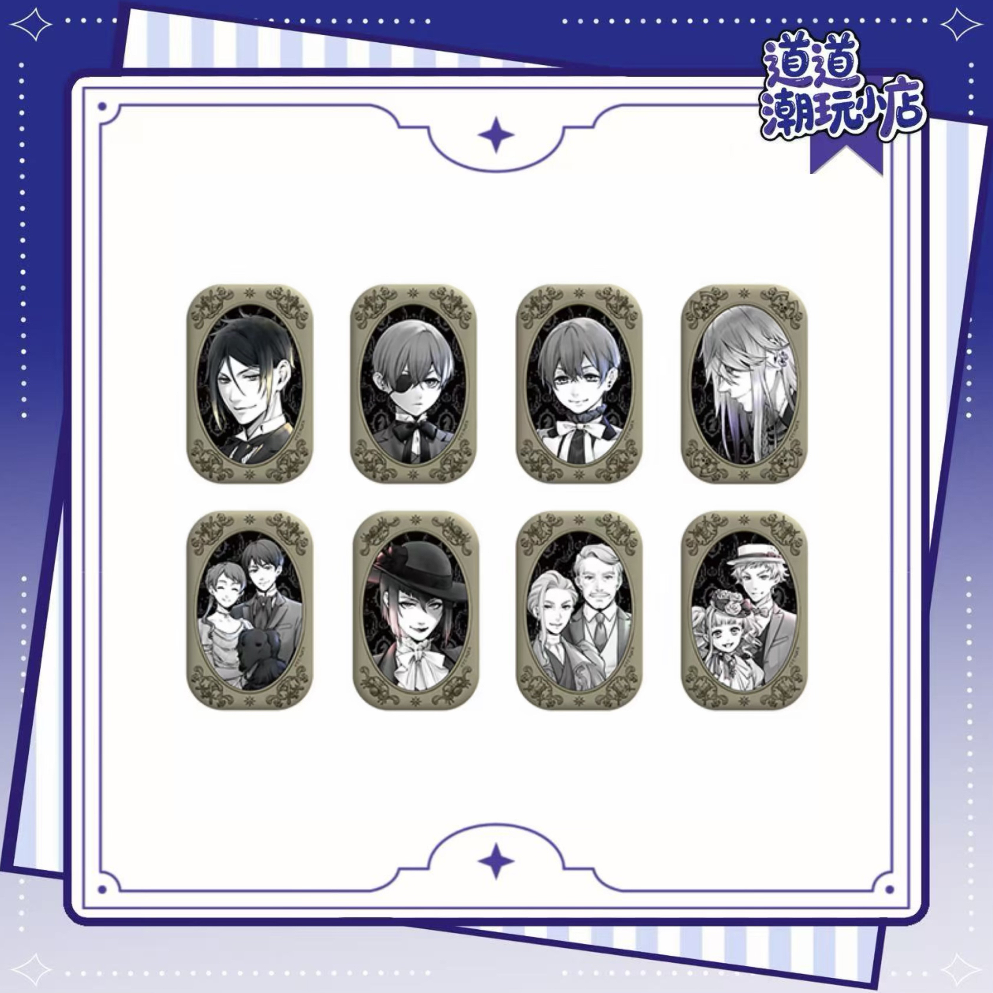 【黑执事】 十周年日谷场贩肖像方吧唧收藏盲盒