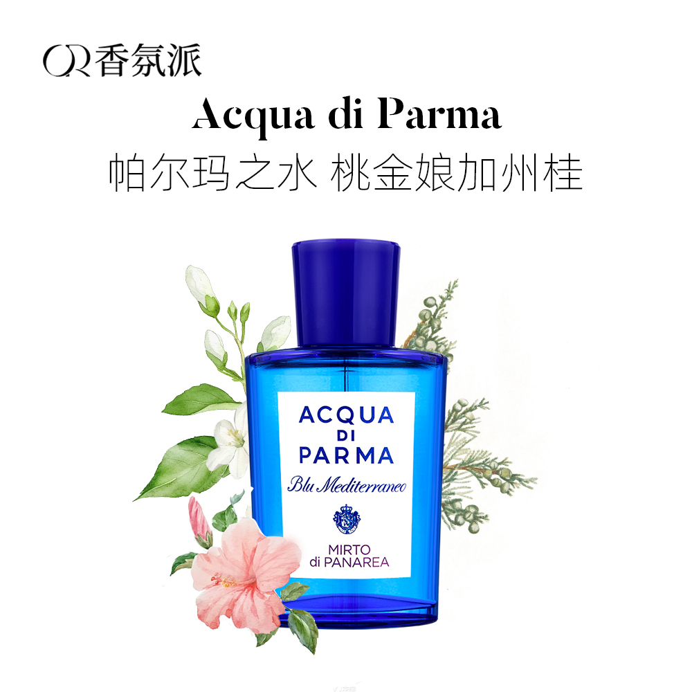 帕尔玛之水Acqua Di Parma桃金娘加州桂卡普里岛橙 75ml香水清新