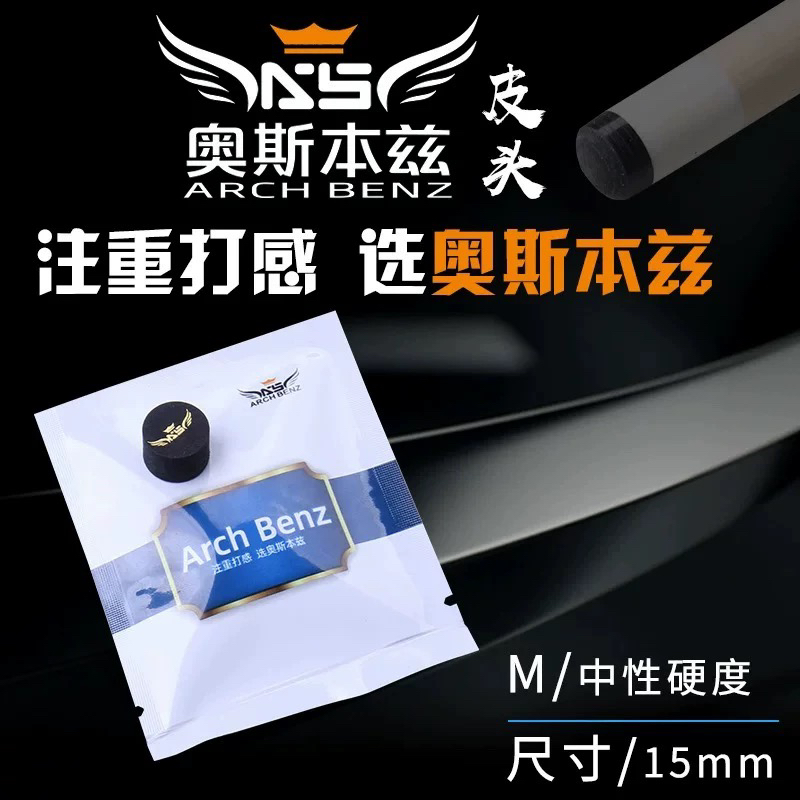 中式黑八大头杆皮头14mm多层职业九球杆枪头中性打感好台球皮头