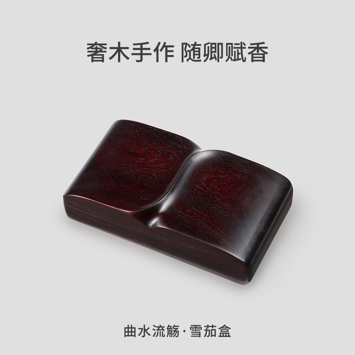 木卿茄品 雪茄盒雪松木盒雪茄醇化保湿盒便携紫檀红木雪笳烟盒