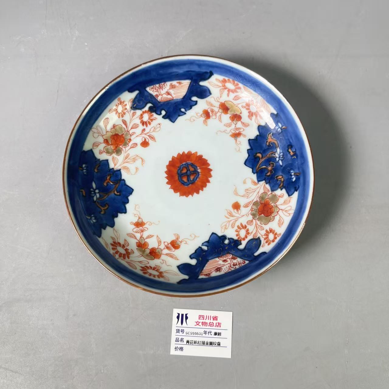 SCS55531康熙青花矾红描金图纹盘