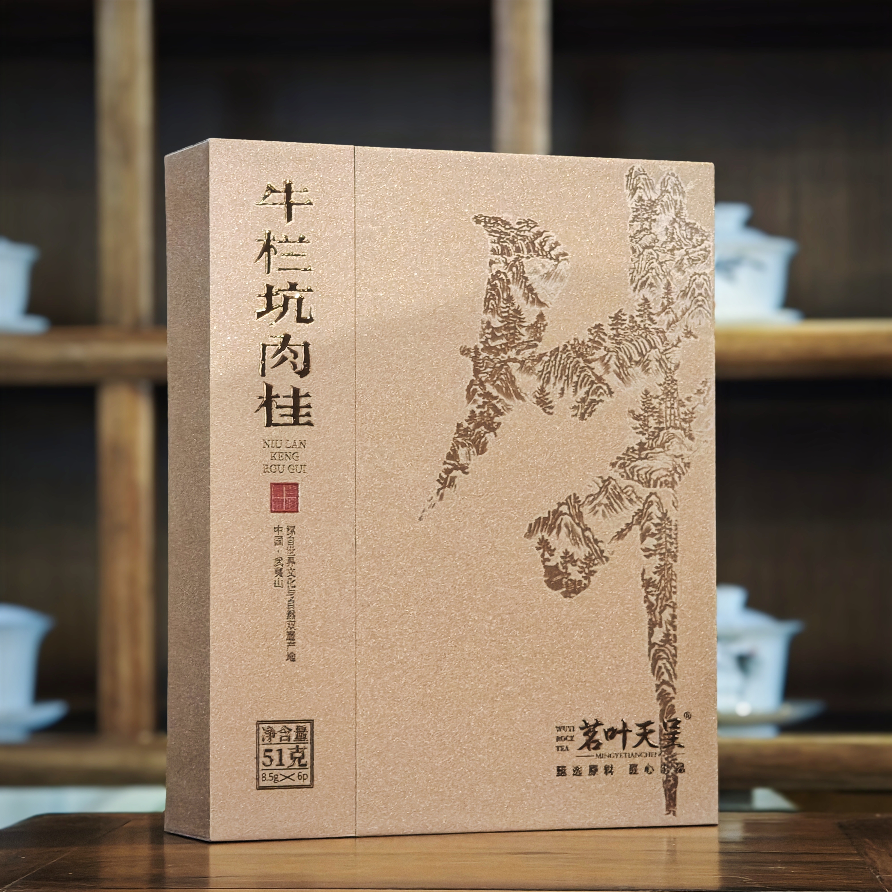 茗叶天呈牛栏坑肉桂51克6泡福建武夷山茶叶岩茶肉桂盒装乌龙茶