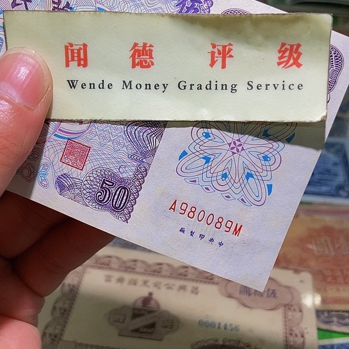 退市老纸币品相如图看好再买