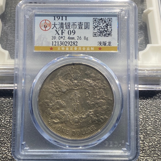 银元，1911，大清宣三9282，包真包老