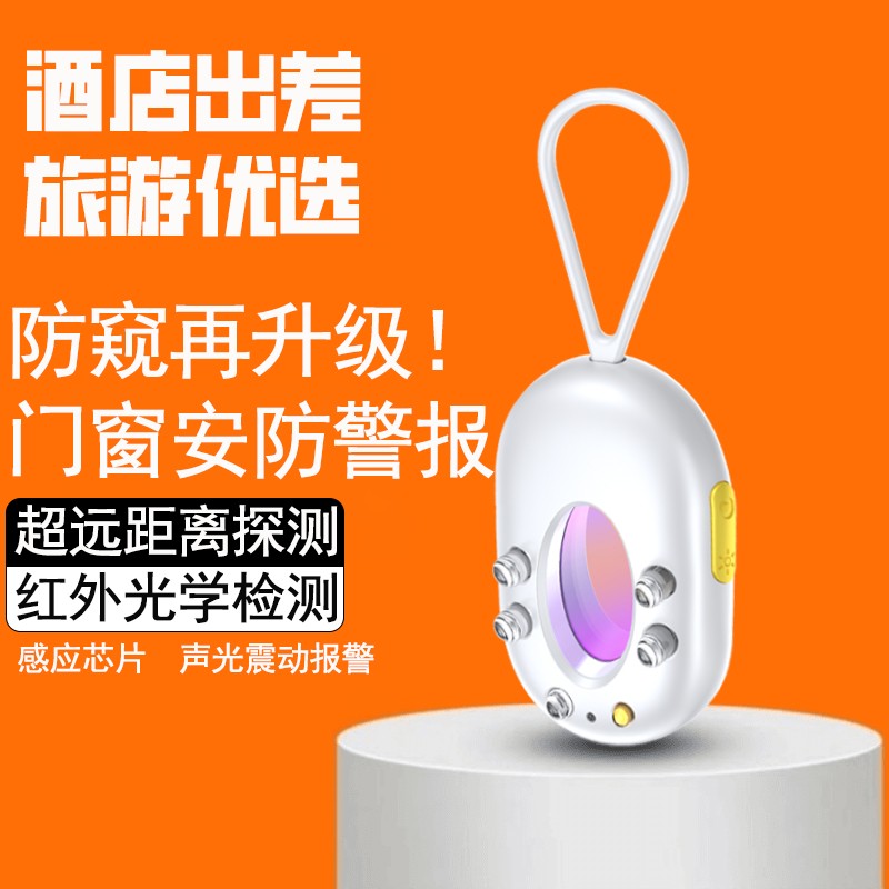 甲魔王摄像头酒店防偷摄像头探测器红外线反光精准距离检测探测仪
