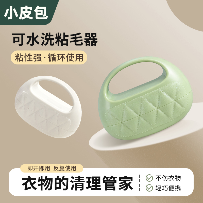 便携可水洗粘毛器小巧粘毛器冬季毛大衣粘毛神器带盖小皮包粘毛滚