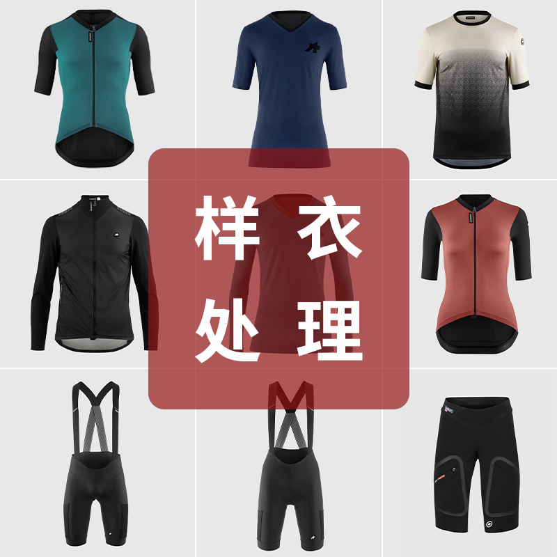 Assos阿索斯样品折扣骑行服骑行裤男女款春夏短袖短裤运动公路车