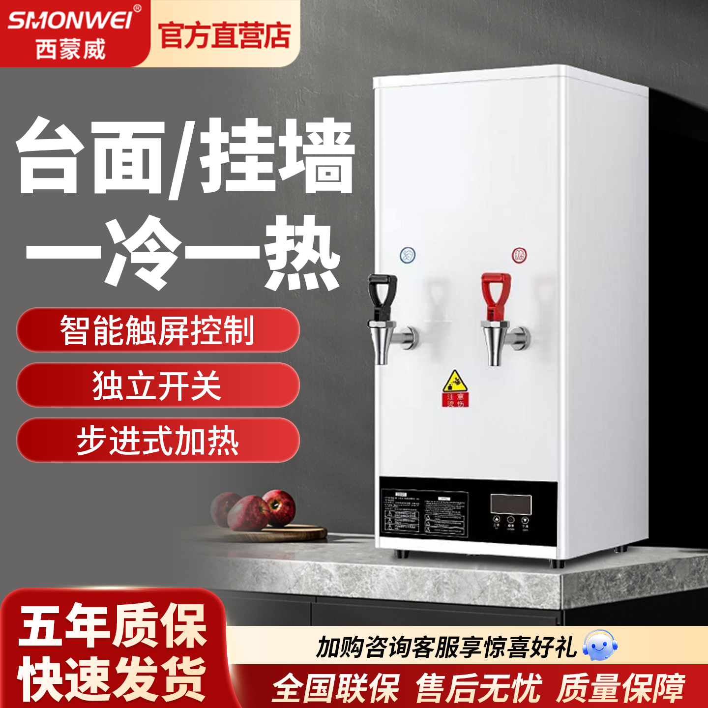 SMONWEI西蒙威商用步进式开水机不锈钢内胆大容量触控保温省电