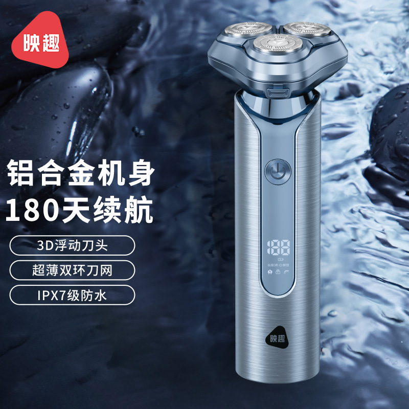 映趣男士电动剃须刀超长续航数字电量显示防水金属机身旅行锁功能