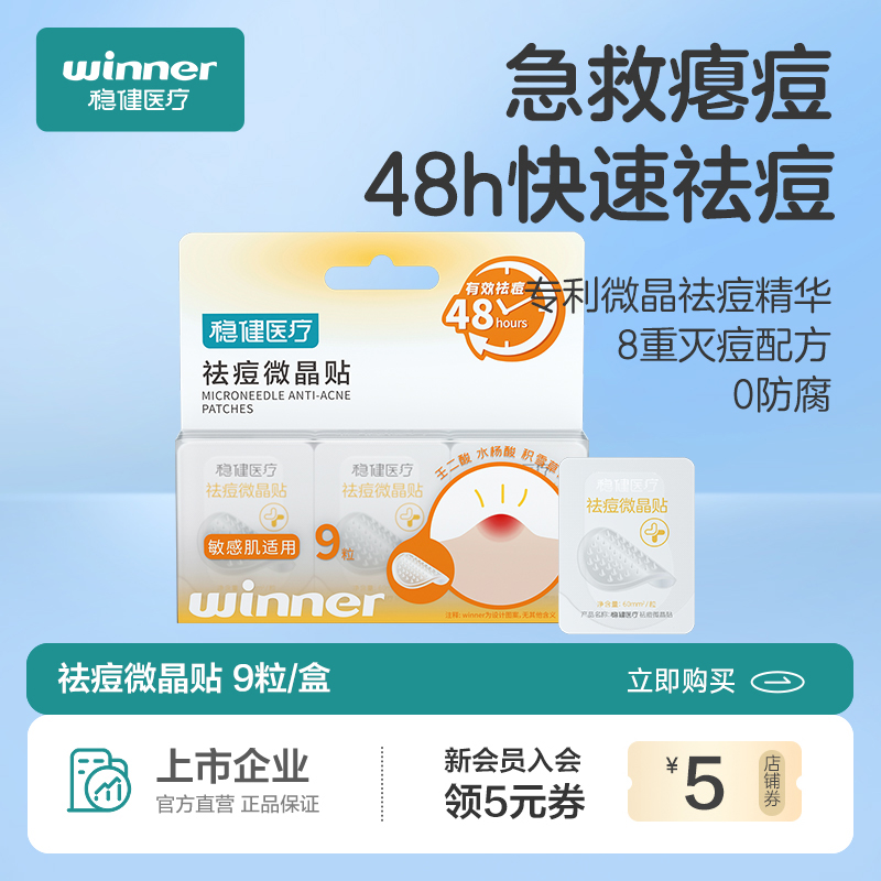 稳健微晶痘痘贴水胶体敷料痘印吸脓超薄隐形上妆遮瑕祛痘痘贴防水