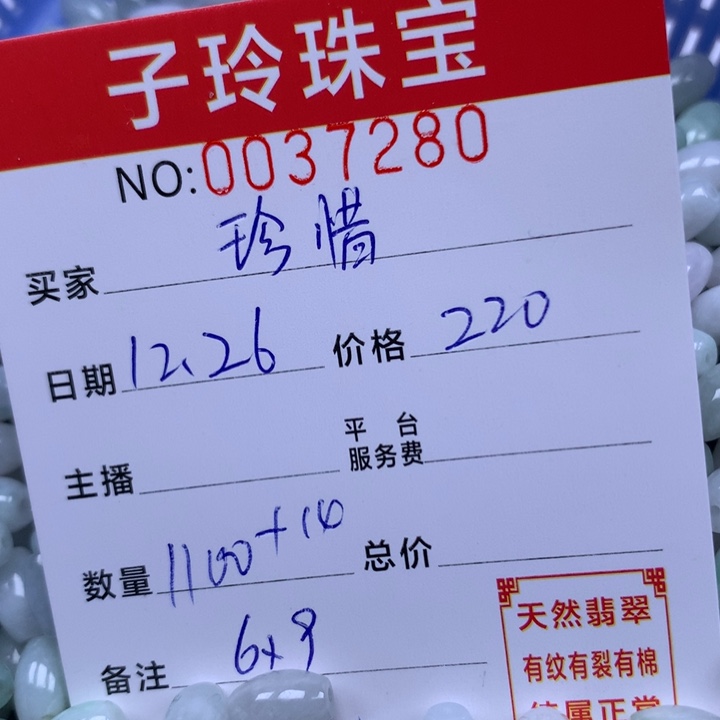 珍***惜翡翠散珠珠子。    