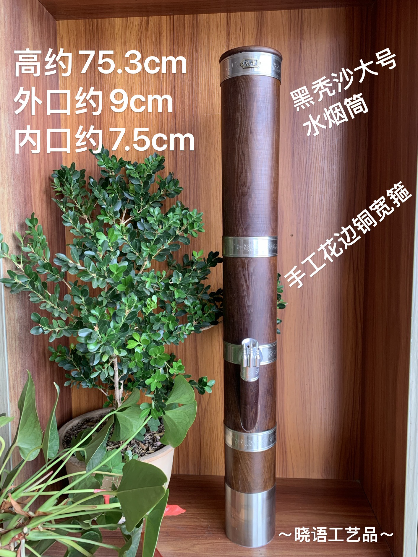 云南特色水筒黑秃沙阴沉木大号手工花边铜铜皮水木筒