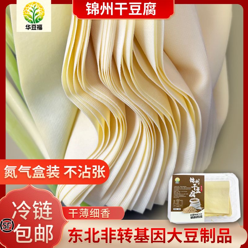 【大华专属】锦州特产卤水干豆腐