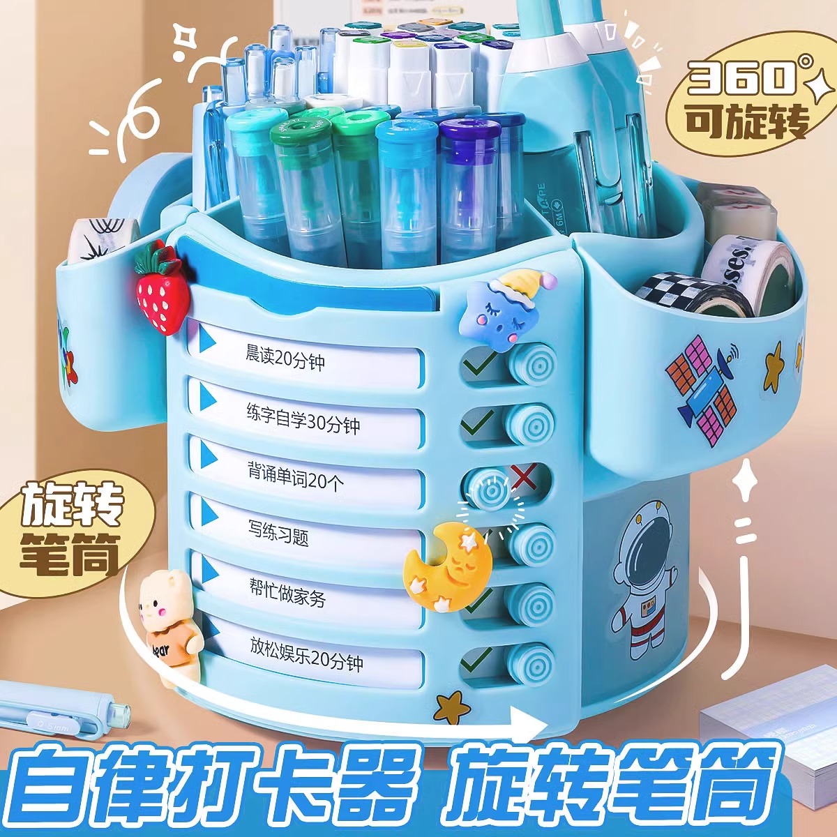 旋转自律打卡器笔筒360度多功能收纳笔盒桌面大容量学生用儿童男