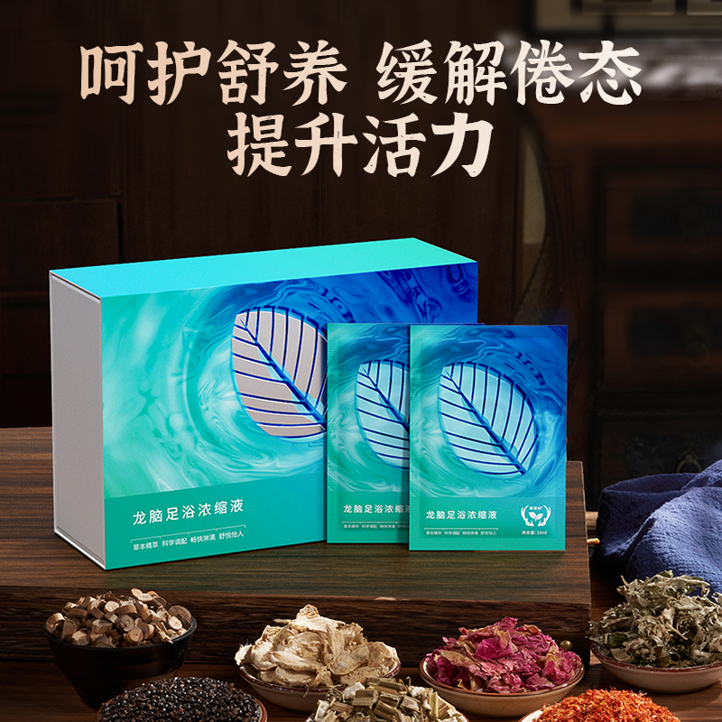 湿、寒、胖龙脑香红花等14味中草药足浴汤包15ml*30小包