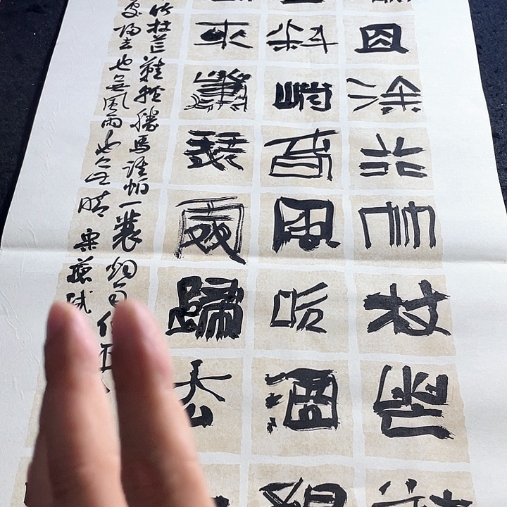书法莫听穿林打叶声 何妨吟啸且徐行