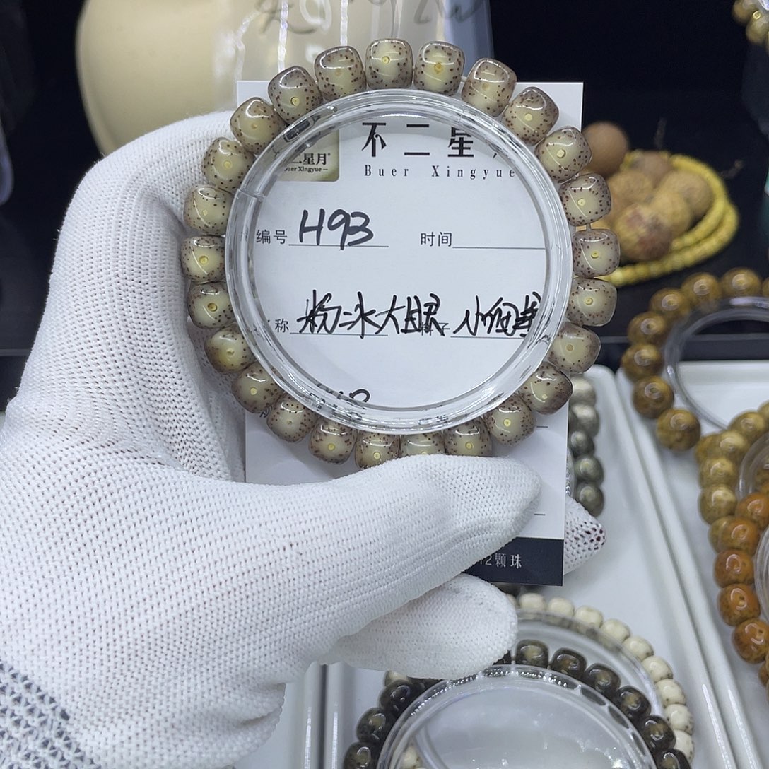 星月菩提手串H粉冰