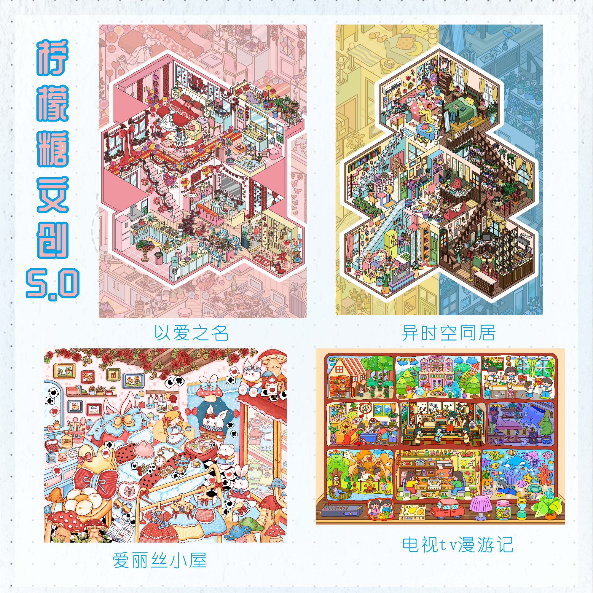 柠檬糖5.0系列造景贴纸微缩场景立体小屋3d贴纸沉浸式玩具贴画