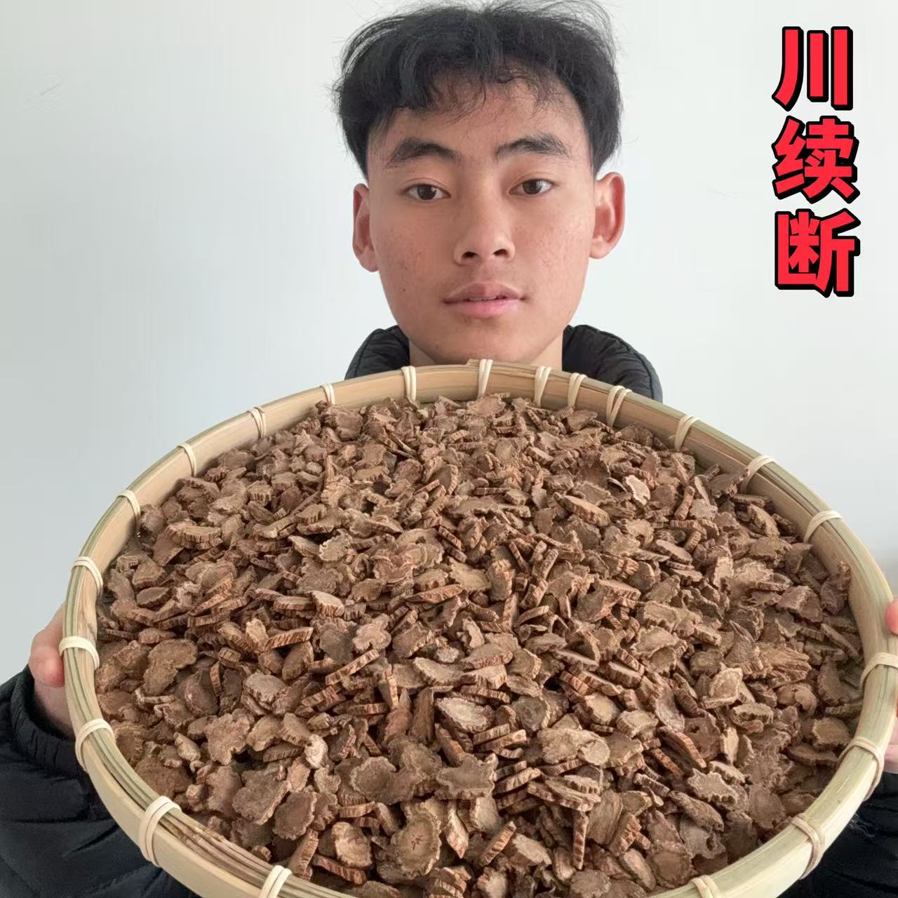 川段续断川续断道地四川中药川断精选搭配枸杞沙苑子覆盆子桑葚干