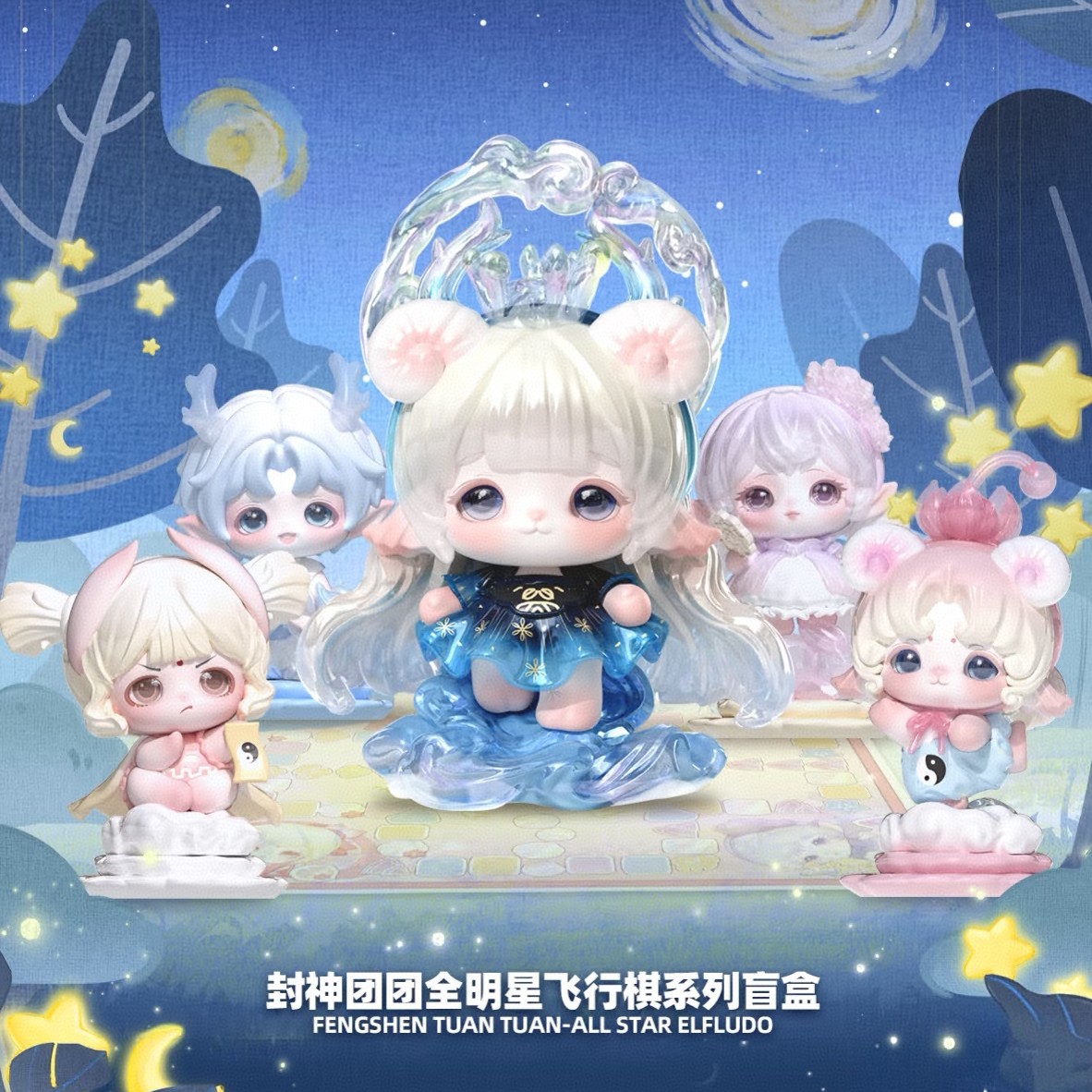【拆盒】封神团团全明星飞行棋盲盒手办居家摆件汽车摆件礼物