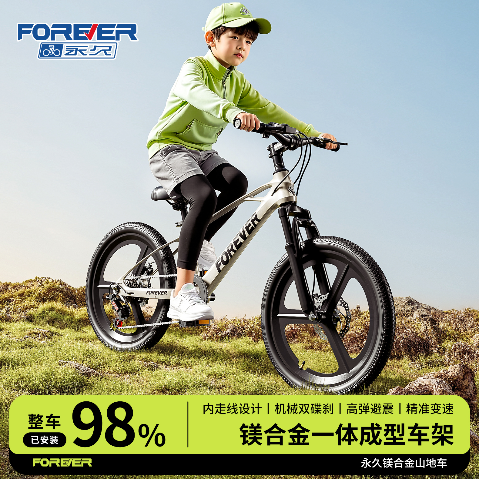 FOREVER/永久镁合金儿童自行车6-12岁中大童山地车男孩女孩学生车