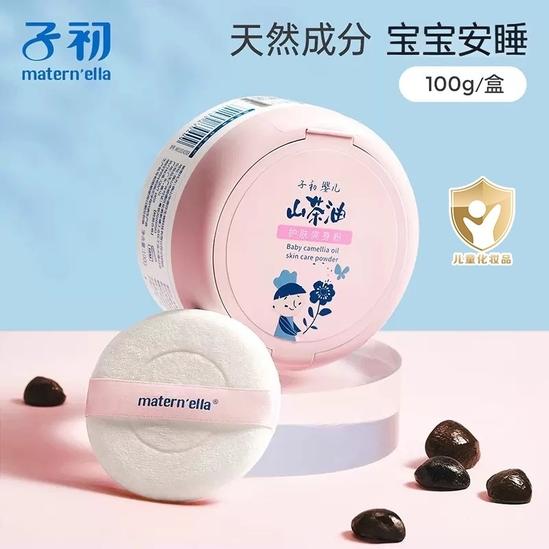 子初爽身粉舒身婴儿宝宝专用清凉婴儿爽身粉爽肤止汗屁屁脖子专用