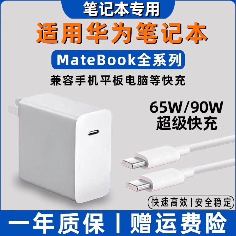 *次日达*适用华为笔记本电脑充电器65W超级快充matebook全系列双typec接口