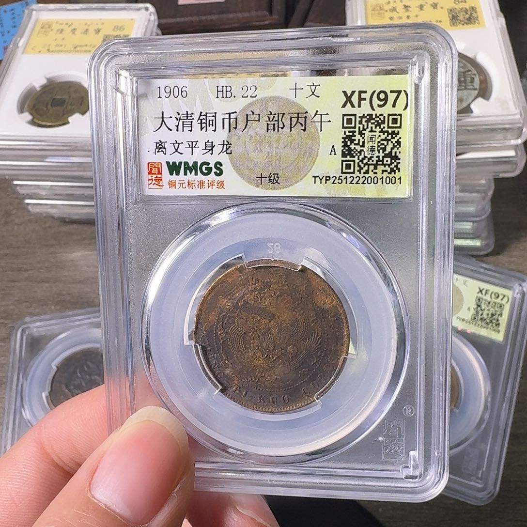 铜A闻博文化大清铜币