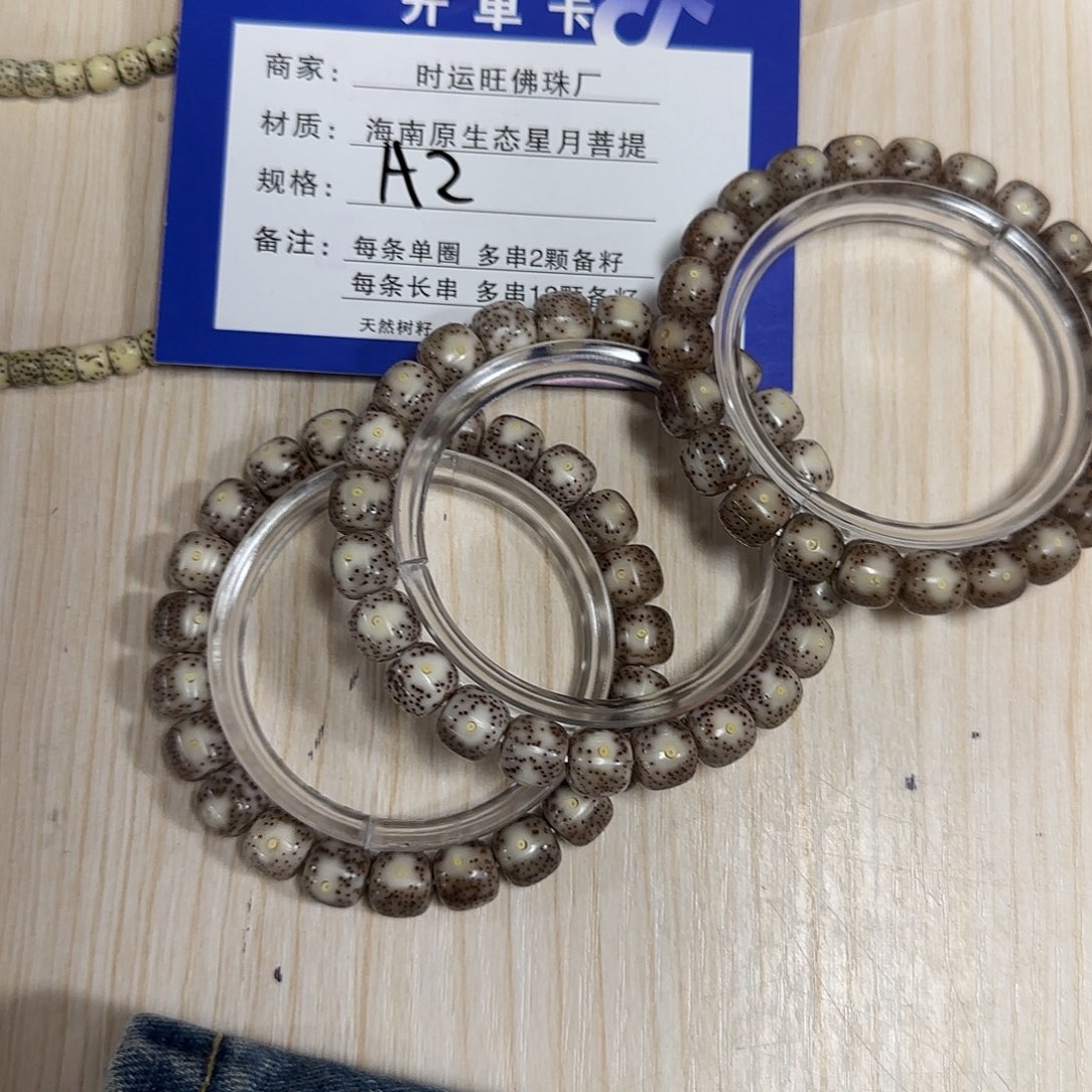 吊坠星月菩提99。  